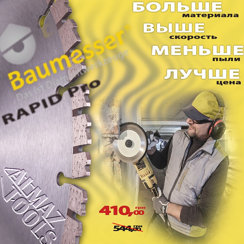 Алмазный диск RapidPro230