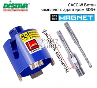Алмазная коронка Distar САСС-W T-Бетон SDS+